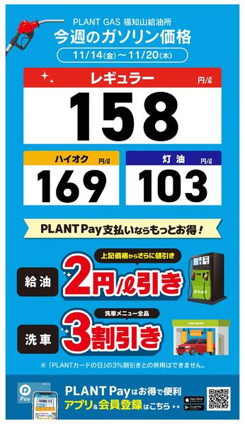 今週のガソリン価格new-1