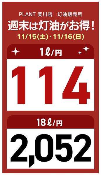 週末の灯油価格-1