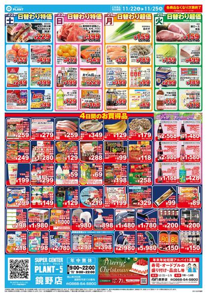 【今週のチラシ】4日間のお買い得-1