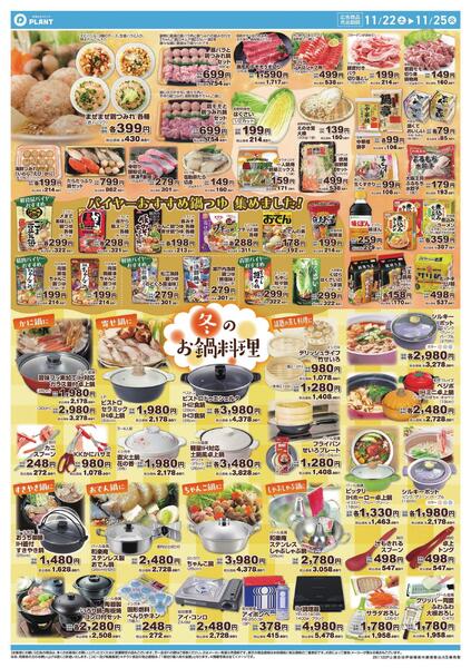 【今週のチラシ】4日間のお買い得-2