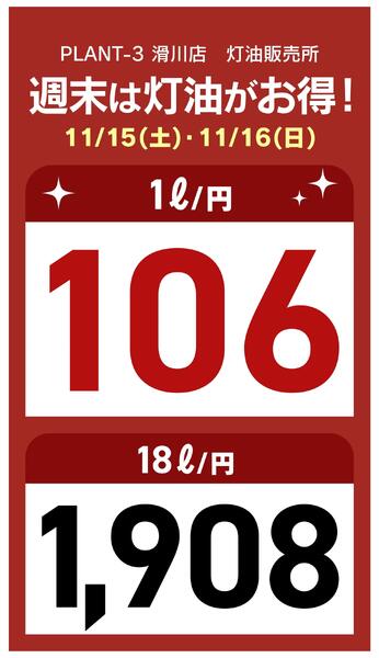 週末の灯油価格-1