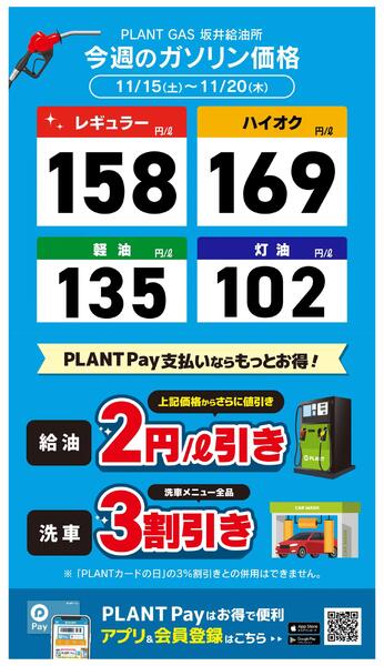 今週のガソリン価格new-1
