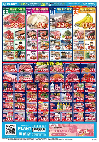 【今週のチラシ】4日間のお買い得-1