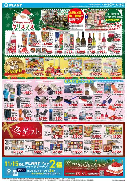 【今週のチラシ】4日間のお買い得-2