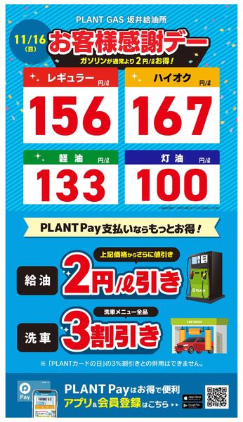 本日のガソリン価格new-1