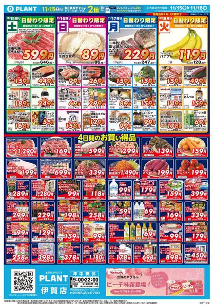 【今週のチラシ】4日間のお買い得new-1