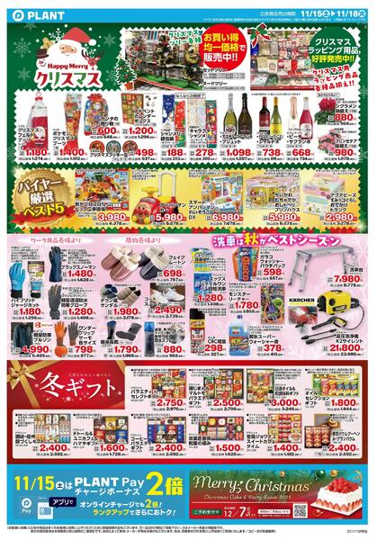 【今週のチラシ】4日間のお買い得new-2