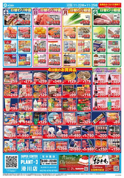 【今週のチラシ】4日間のお買い得new-1