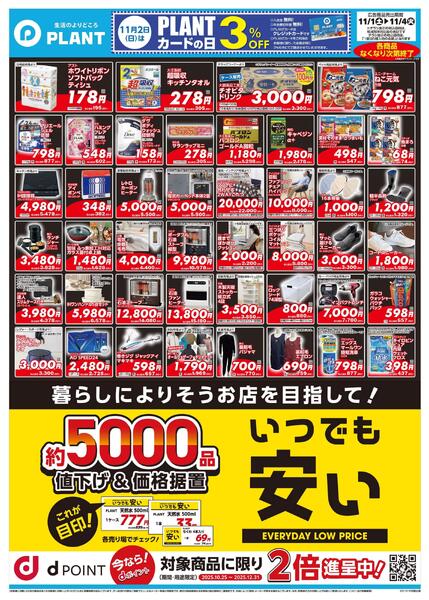 【今週のチラシ】4日間のお買い得new-2