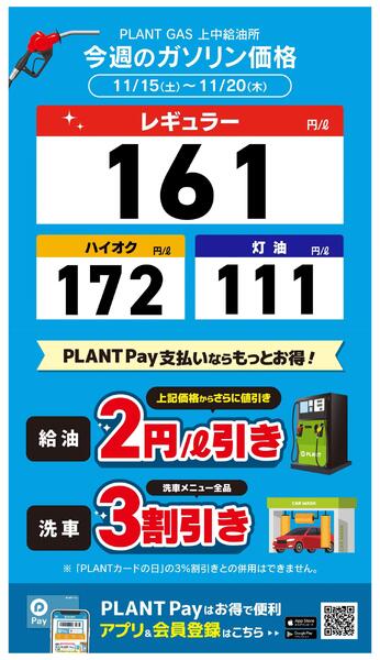 今週のガソリン価格new-1