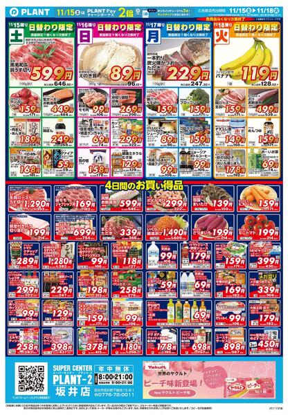 【今週のチラシ】4日間のお買い得new-1