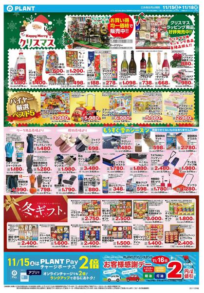 【今週のチラシ】4日間のお買い得new-2