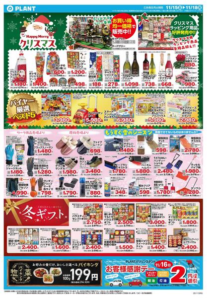 【今週のチラシ】4日間のお買い得new-2