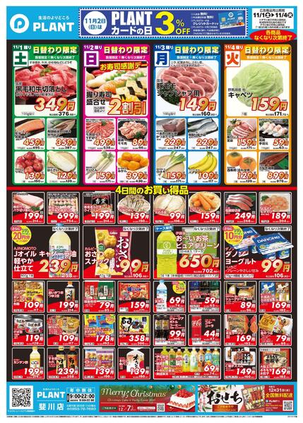 【今週のチラシ】4日間のお買い得-1