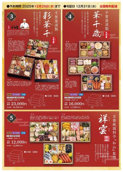 2025年おせち予約受付中-3