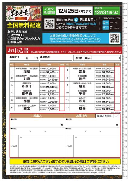 2025年おせち予約受付中-6