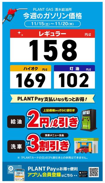 今週のガソリン価格new-1
