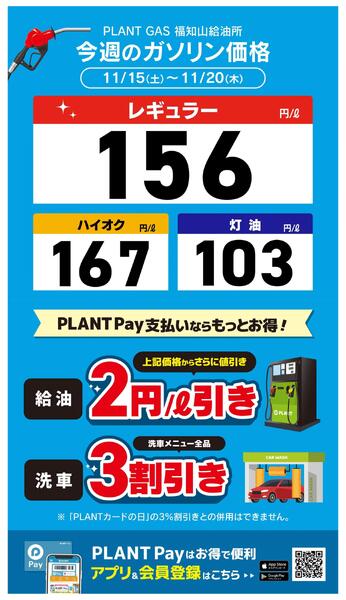 今週のガソリン価格new-1