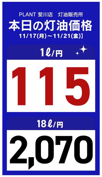 今週の灯油価格new-1