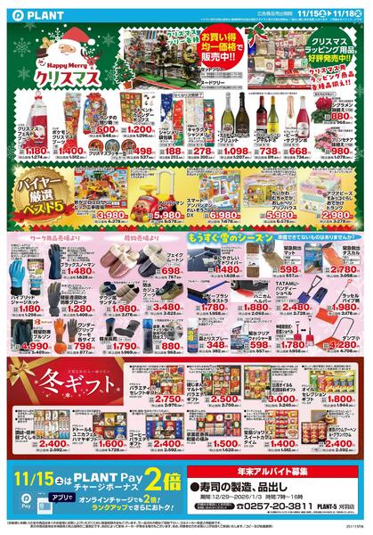 【今週のチラシ】4日間のお買い得-2