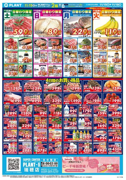 【今週のチラシ】4日間のお買い得new-1