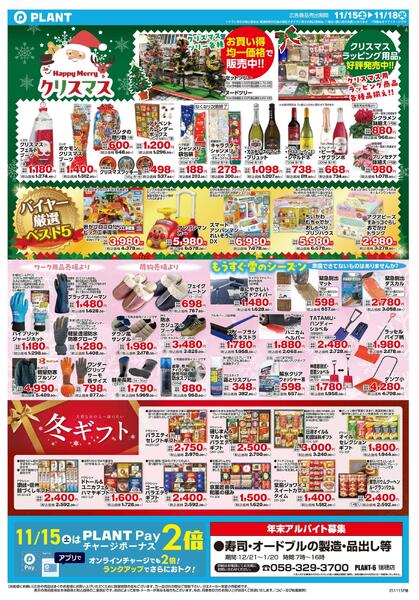 【今週のチラシ】4日間のお買い得new-2