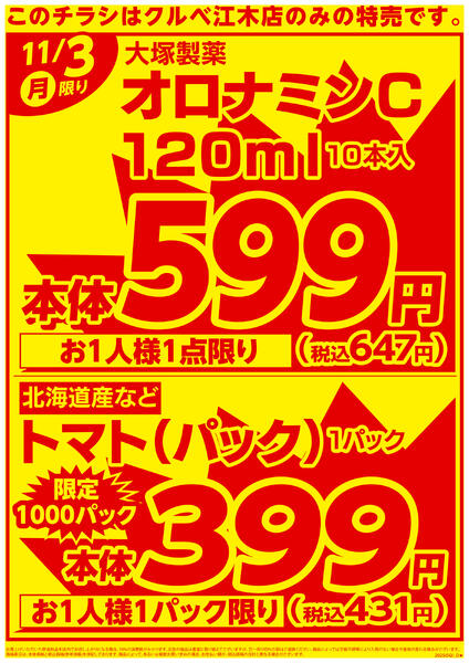 11月強化チラシ1弾-2