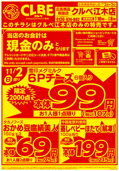 11月強化チラシ1弾-1