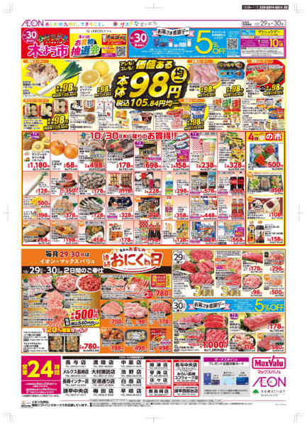 2025年10月29日〜11月3日まで木曜市/感謝デー/おにくの日-1