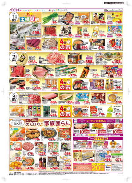 2025年10月29日〜11月3日まで木曜市/感謝デー/おにくの日-2