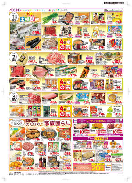 2025年10月29日〜11月3日まで木曜市/感謝デー/おにくの日-2