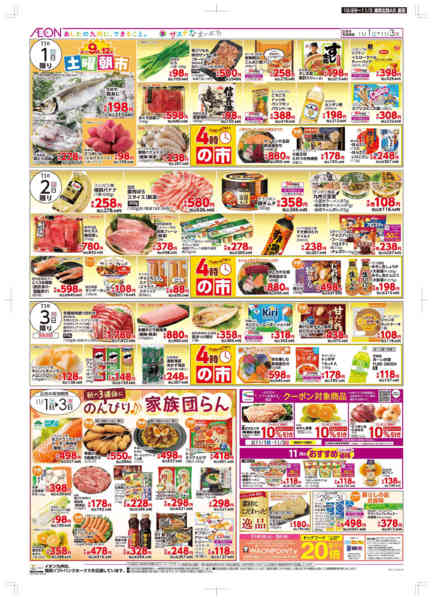 2025年10月29日〜11月3日まで木曜市/感謝デー/おにくの日-2