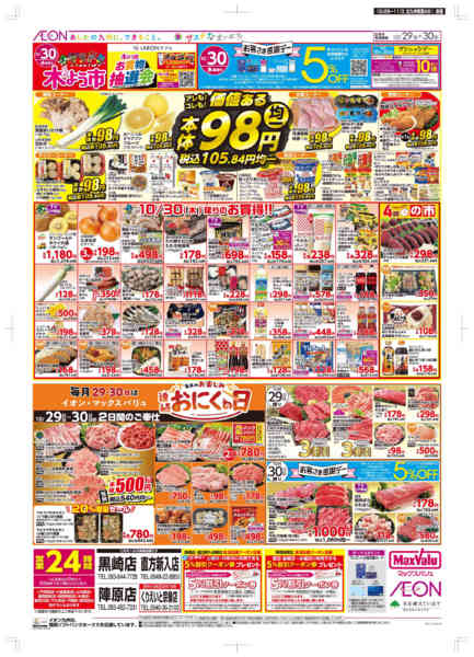 2025年10月29日〜11月3日まで木曜市/感謝デー/おにくの日-1