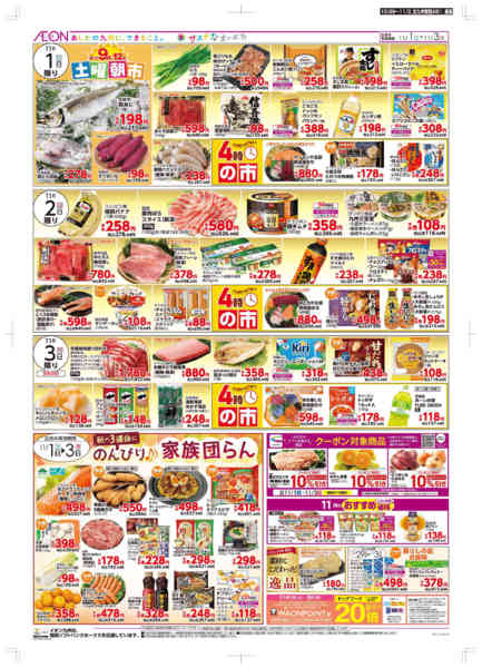 2025年10月29日〜11月3日まで木曜市/感謝デー/おにくの日-2