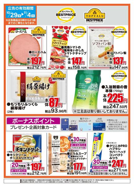 2025年10月29日〜11月4日までザ・ビッグのおすすめ品-2