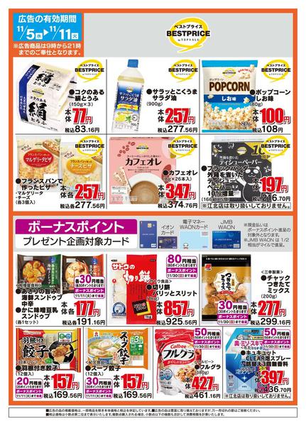 2025年11月5〜11日までザ・ビッグのおすすめ品-2
