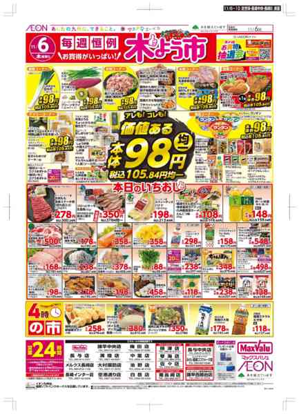 2025年11月6〜10日まで木曜市/おとくデーnew-1