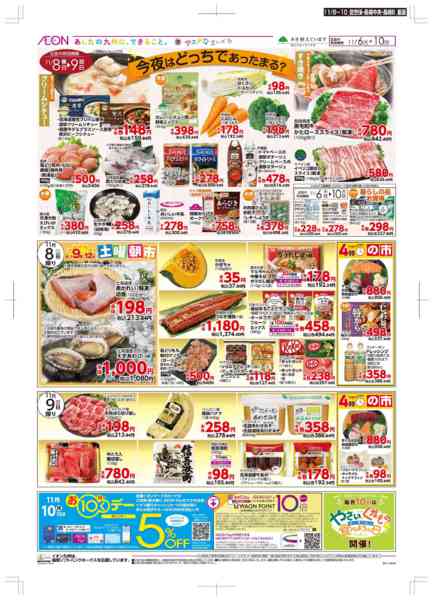 2025年11月6〜10日まで木曜市/おとくデーnew-2