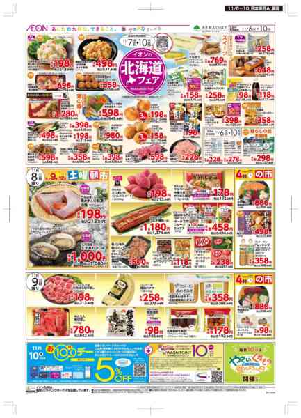 2025年11月6〜10日まで木曜市/おとくデー-2