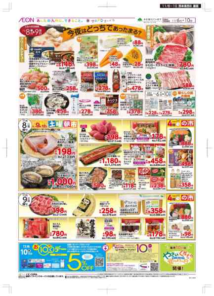 2025年11月6〜10日まで木曜市/おとくデー-2