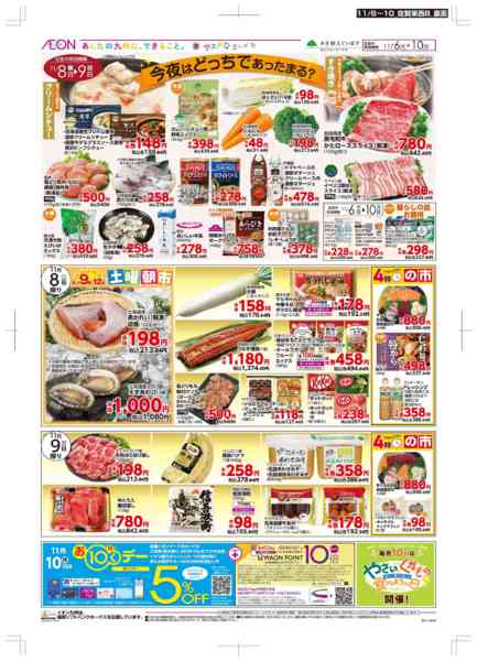 2025年11月6〜10日まで木曜市/おとくデー-2