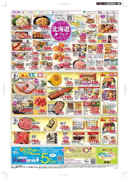 2025年11月6〜10日まで木曜市/おとくデー-2