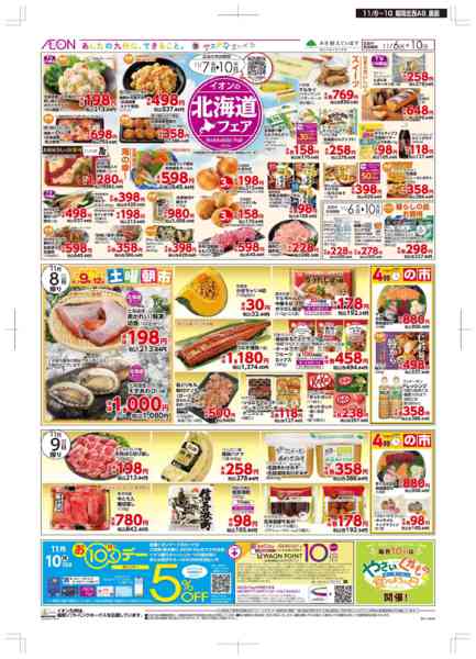 2025年11月6〜10日まで木曜市/おとくデー-2