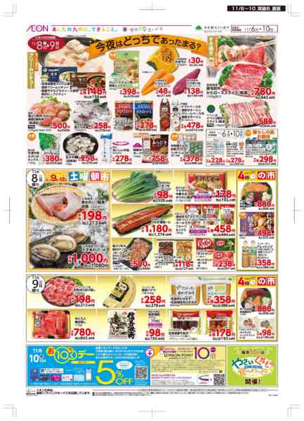 2025年11月6〜10日まで木曜市/おとくデーnew-2