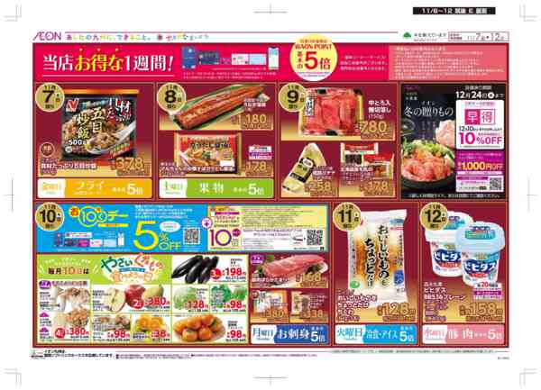 2025年11月6〜12日まで木曜市/おとくデーnew-2