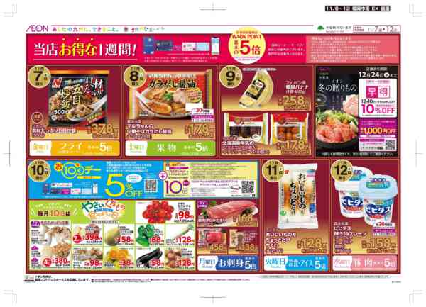 2025年11月6〜12日まで木曜市/おとくデー-2