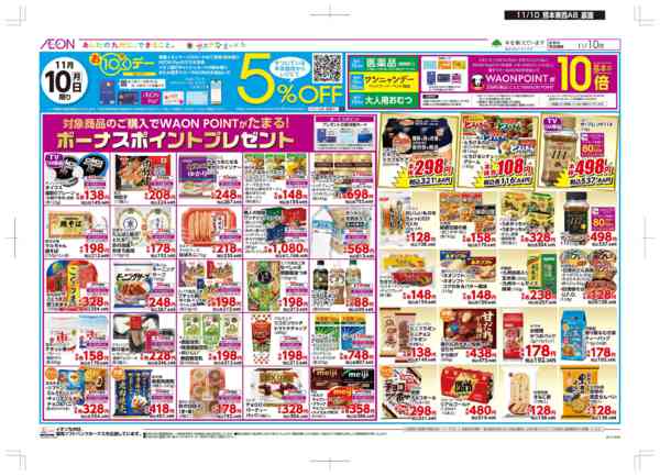 2025年11月10日限りお10くデーnew-2