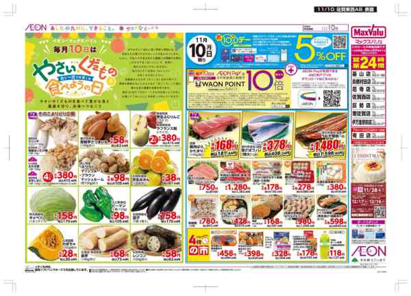 2025年11月10日限りお10くデーnew-1