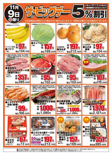 2025年11月9日限りザ・ビッグデーnew-1