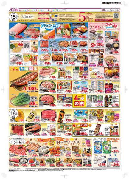 2025年11月13〜16日まで木曜市/GG感謝デー-2